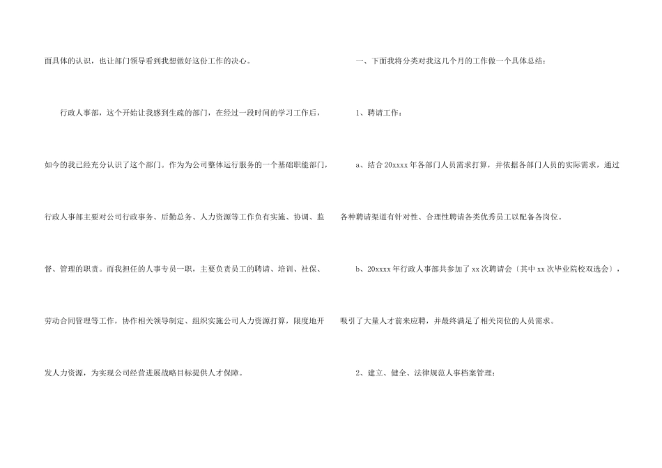 招聘专员年度工作总结_第2页