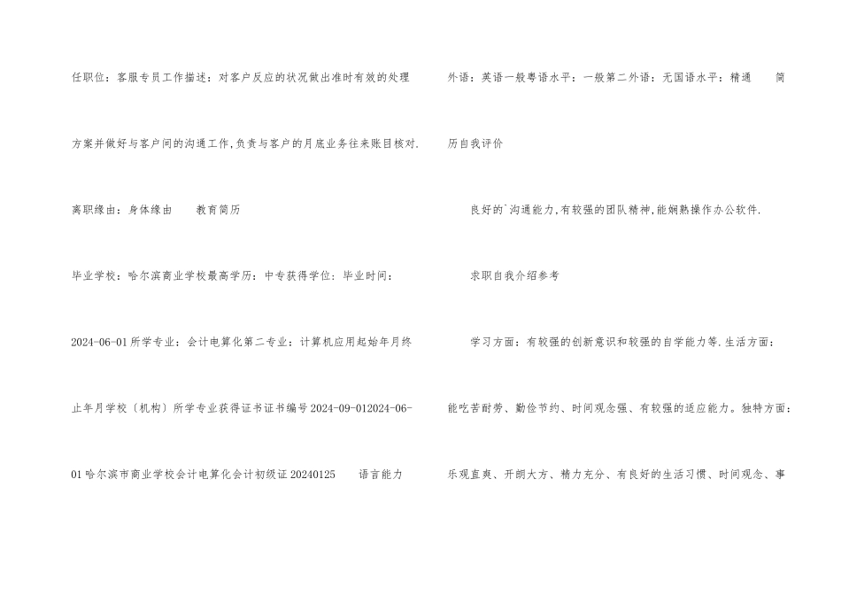 招聘专员简历_第2页