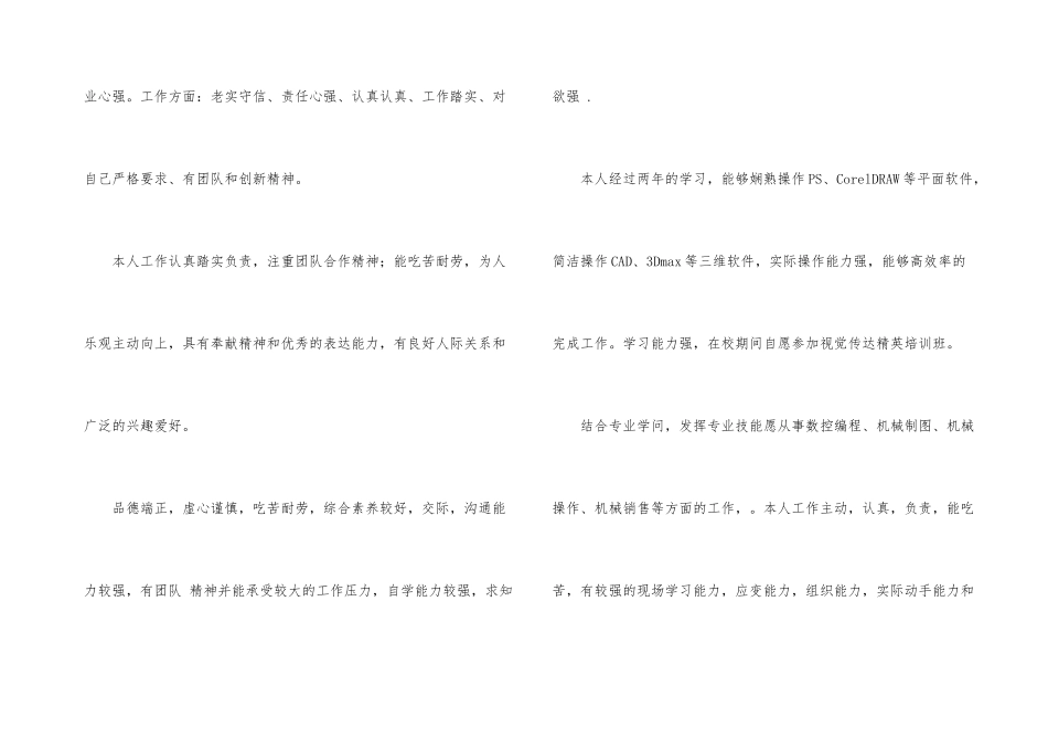 招聘专员简历_第3页