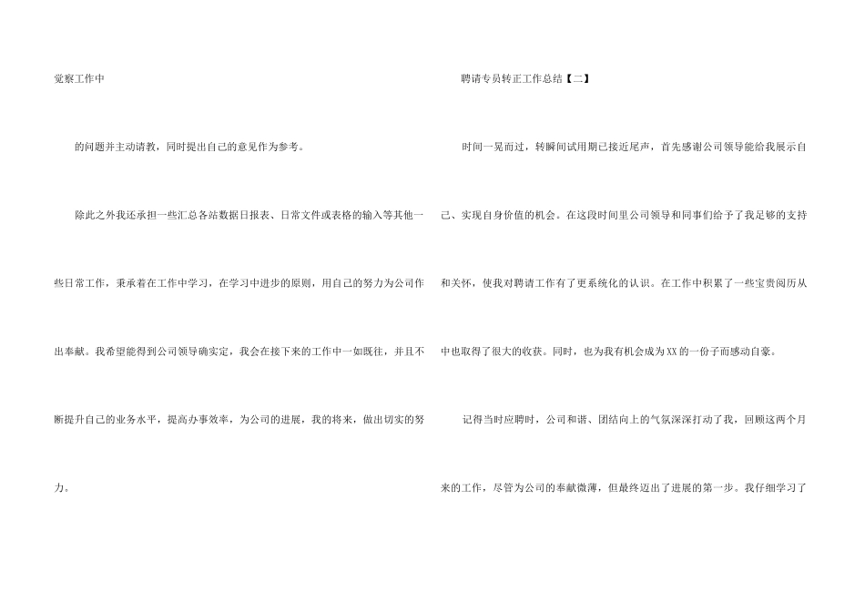 招聘专员转正工作总结_第3页
