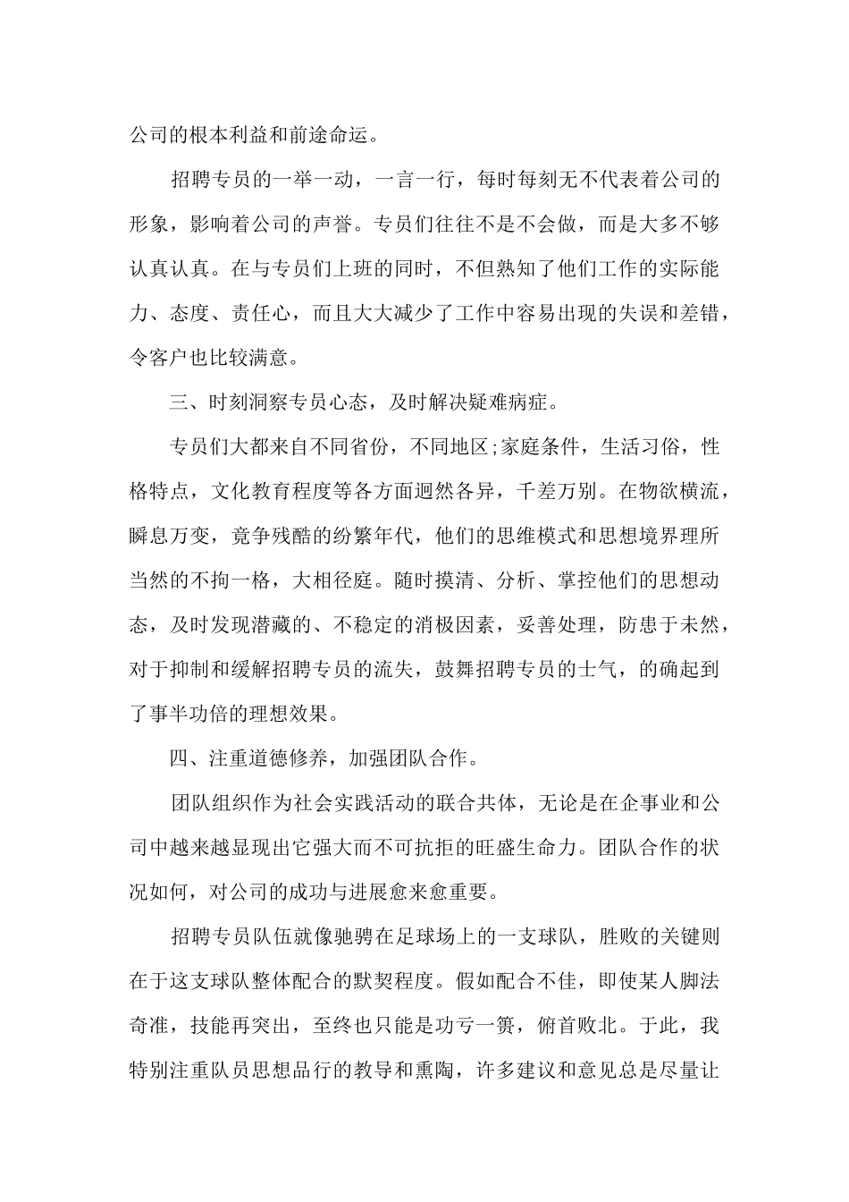 招聘专员述职报告范文五篇_第2页