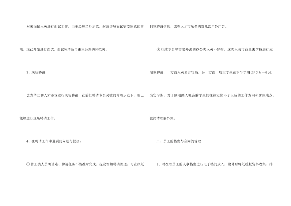 招聘个人工作总结大全5篇_第2页