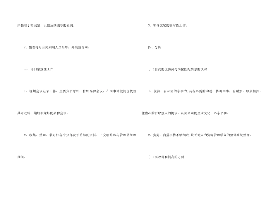 招聘个人工作总结大全5篇_第3页