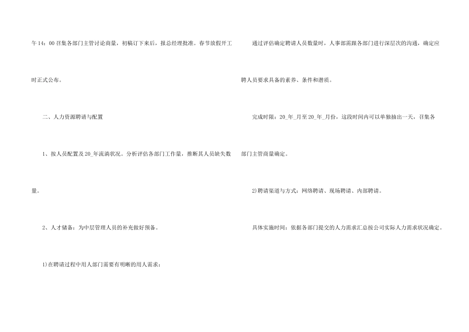 招聘个人工作计划五篇_第2页