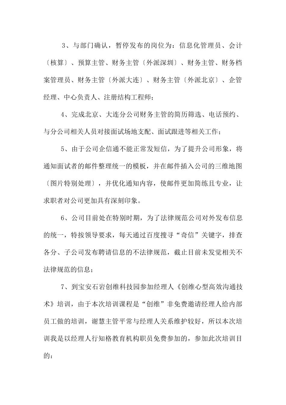 招聘个人月度工作总结_第2页