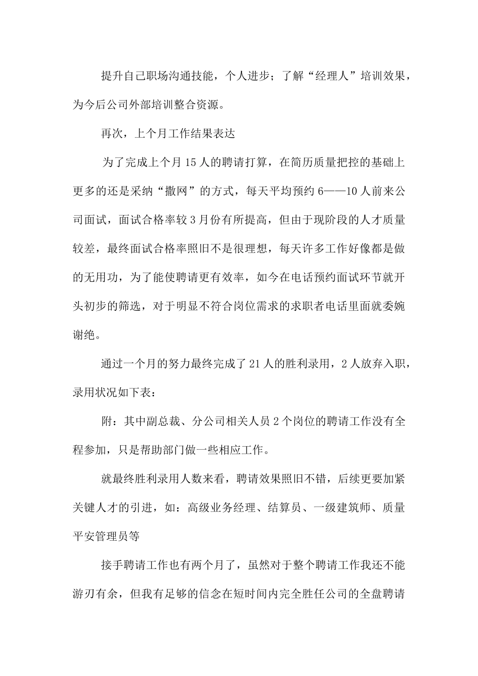 招聘个人月度工作总结_第3页