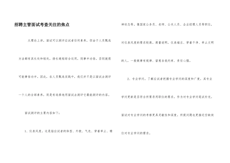 招聘主管面试考查关注的焦点_第1页