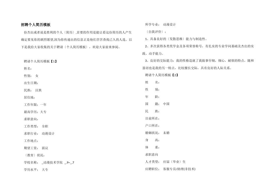 招聘个人简历模板_第1页