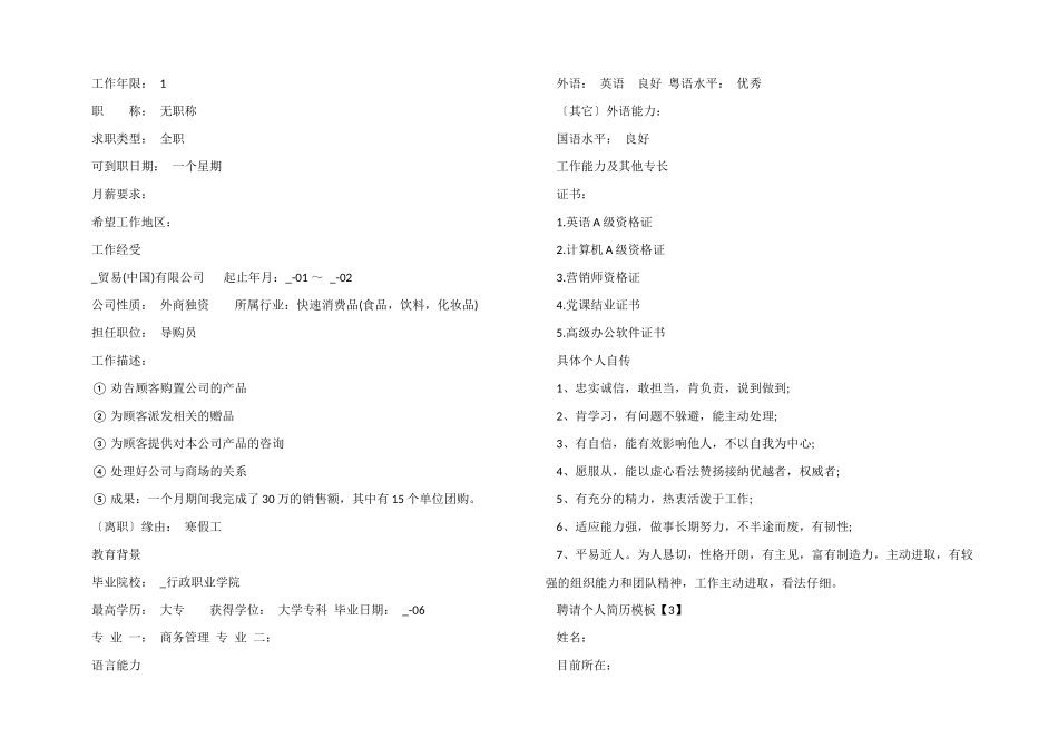招聘个人简历模板_第2页