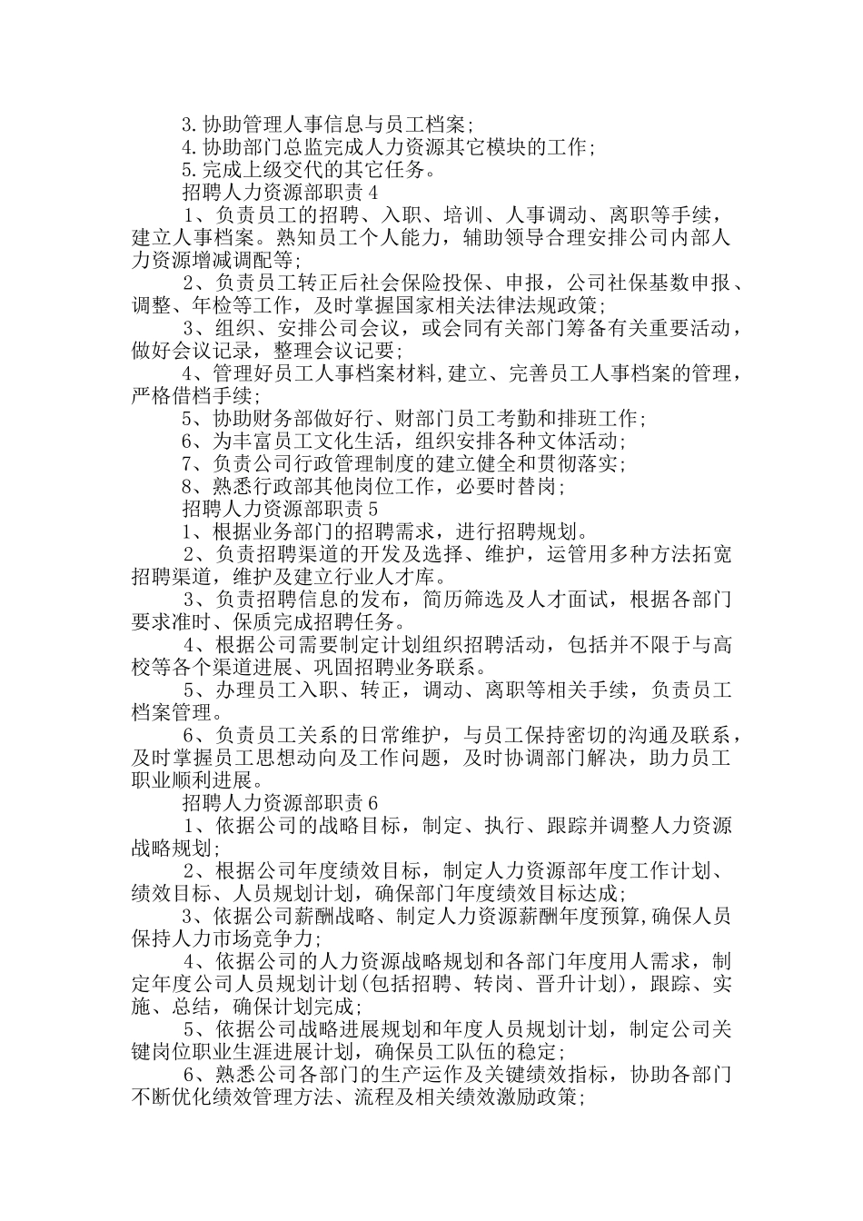 招聘人力资源部职责_第2页