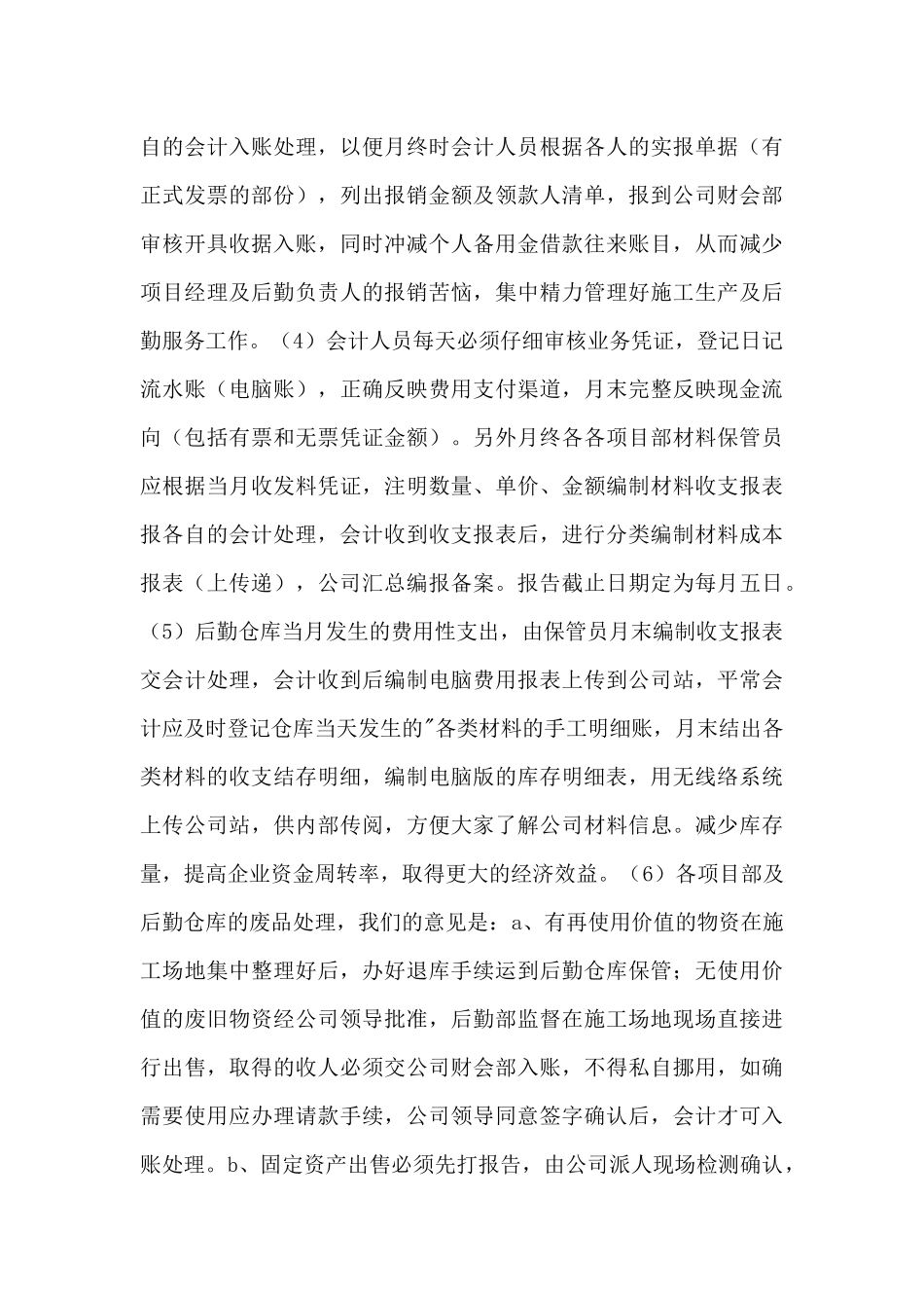 招聘人员调查说明7篇_第3页