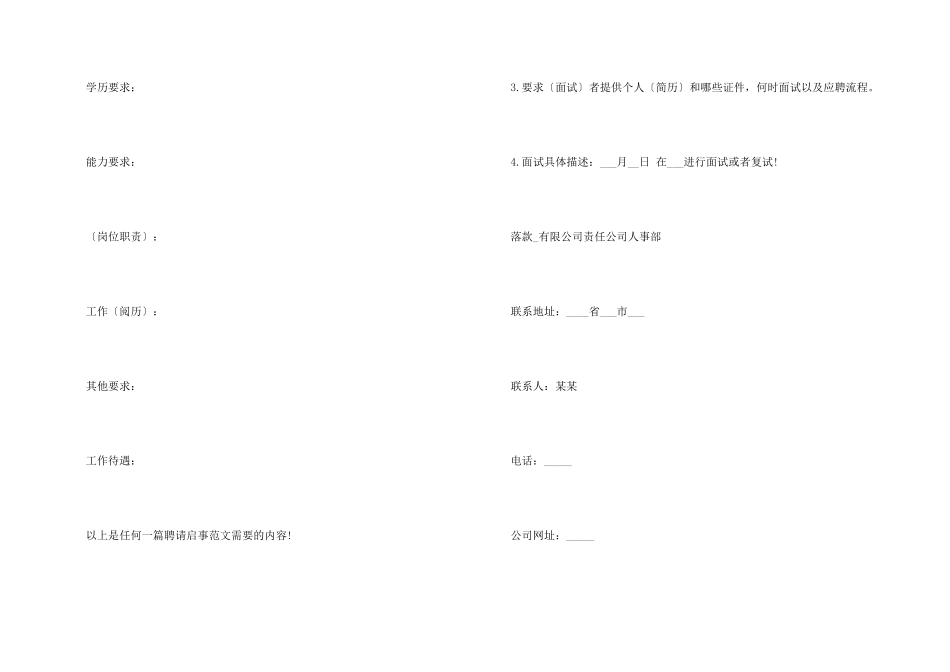 招聘启事格式模版_第2页