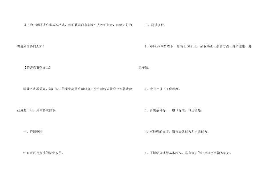 招聘启事格式模版_第3页