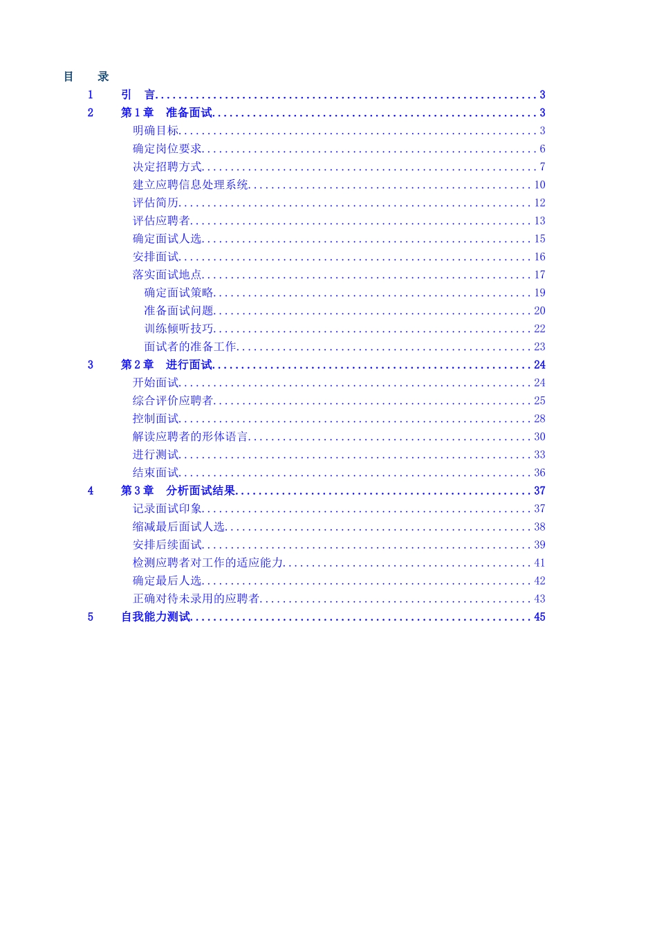 招聘全套手册_第1页