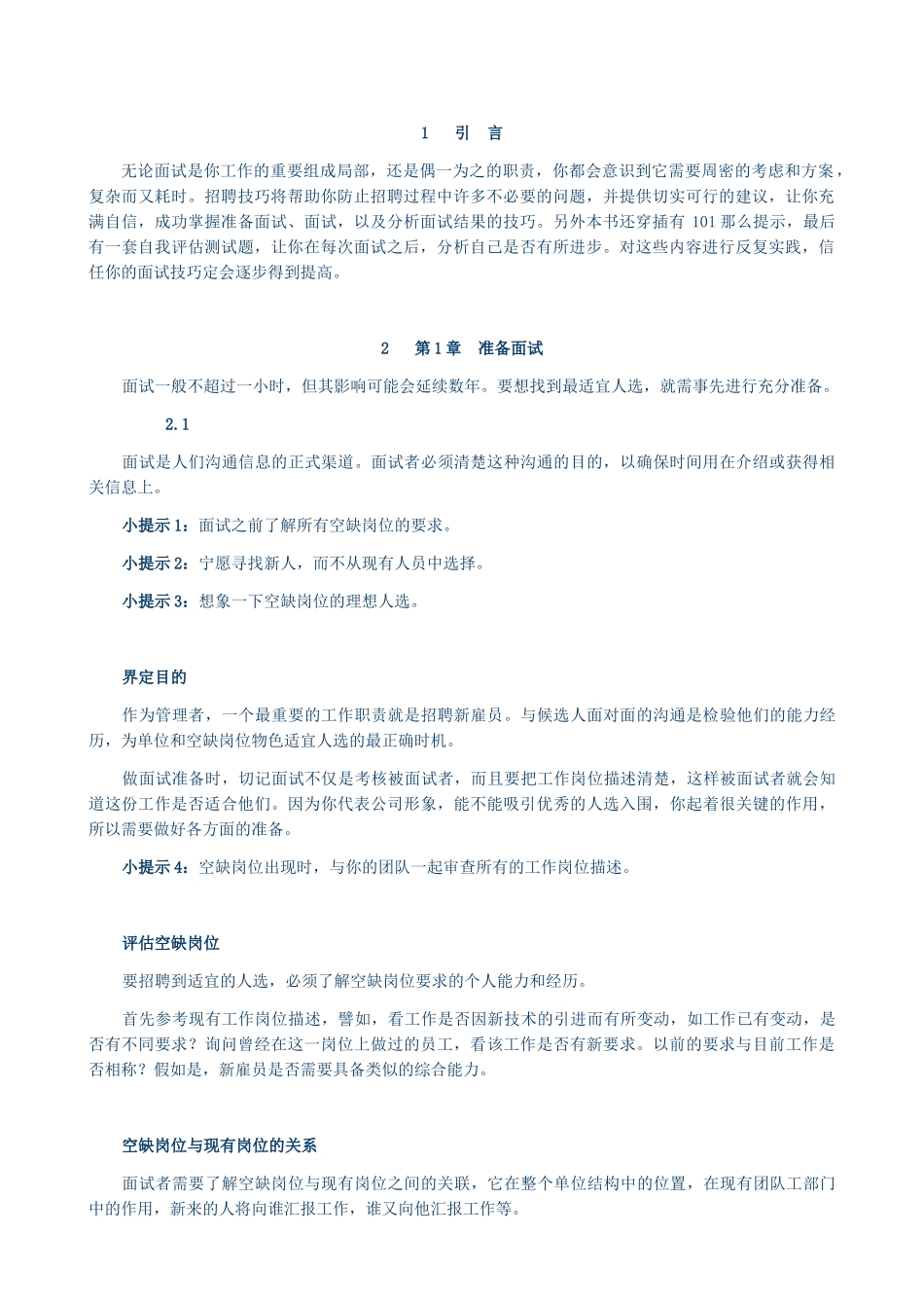 招聘全套手册_第2页