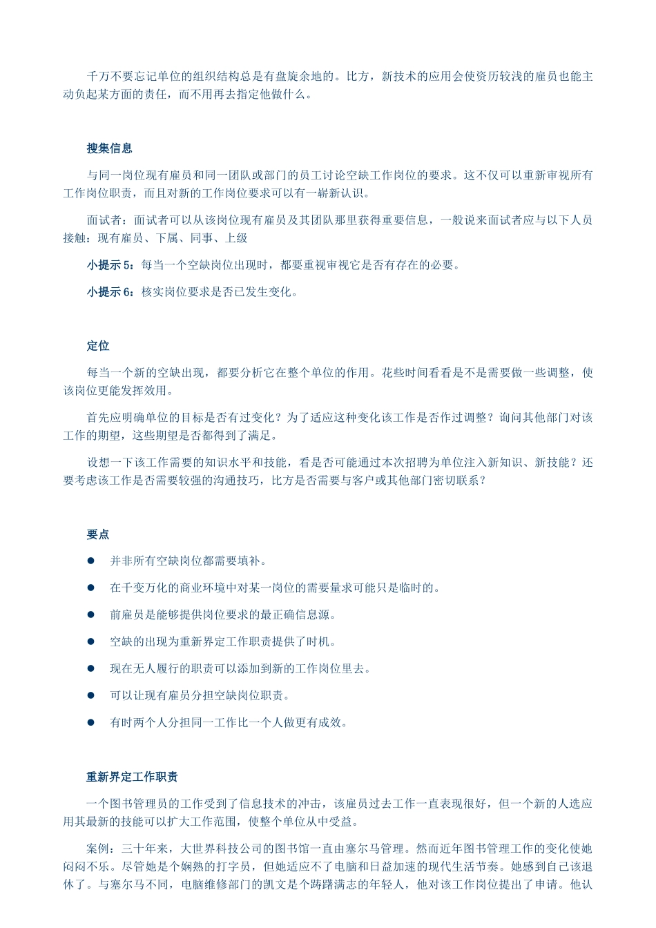 招聘全套手册_第3页