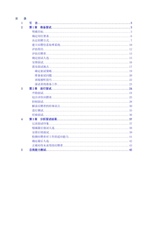 招聘全套手册