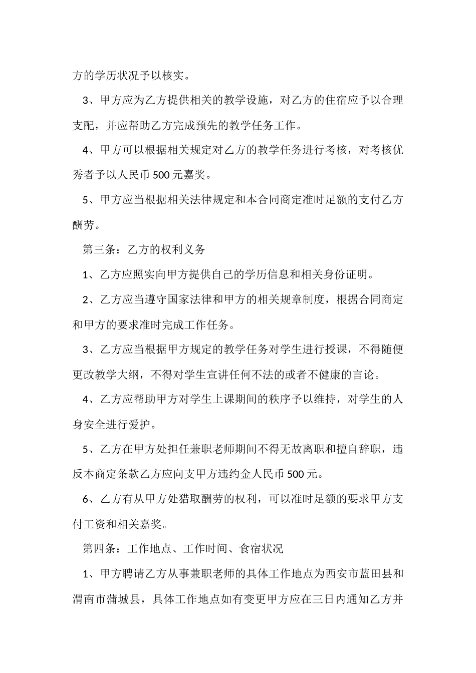 招聘合同四篇_第2页