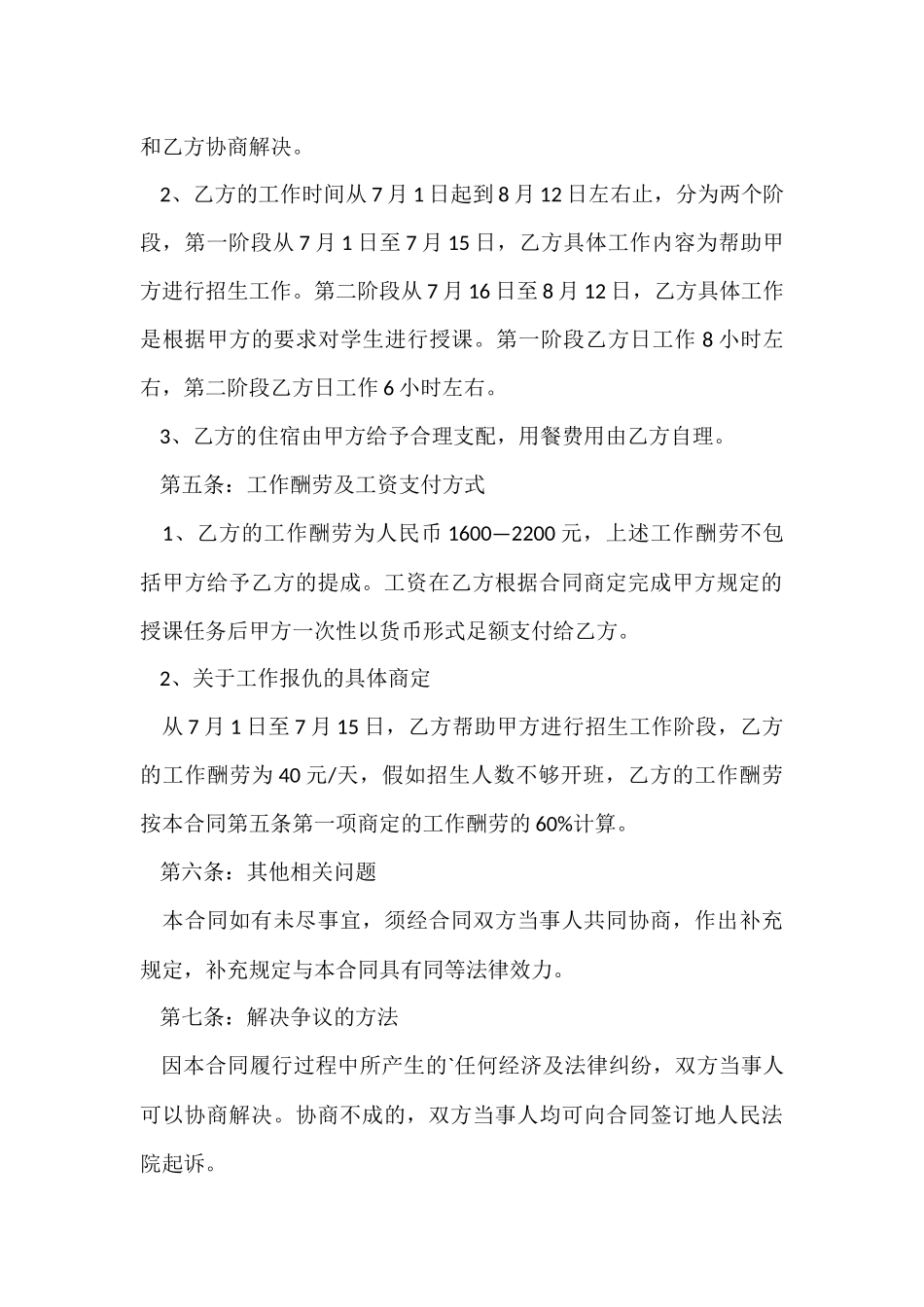 招聘合同四篇_第3页