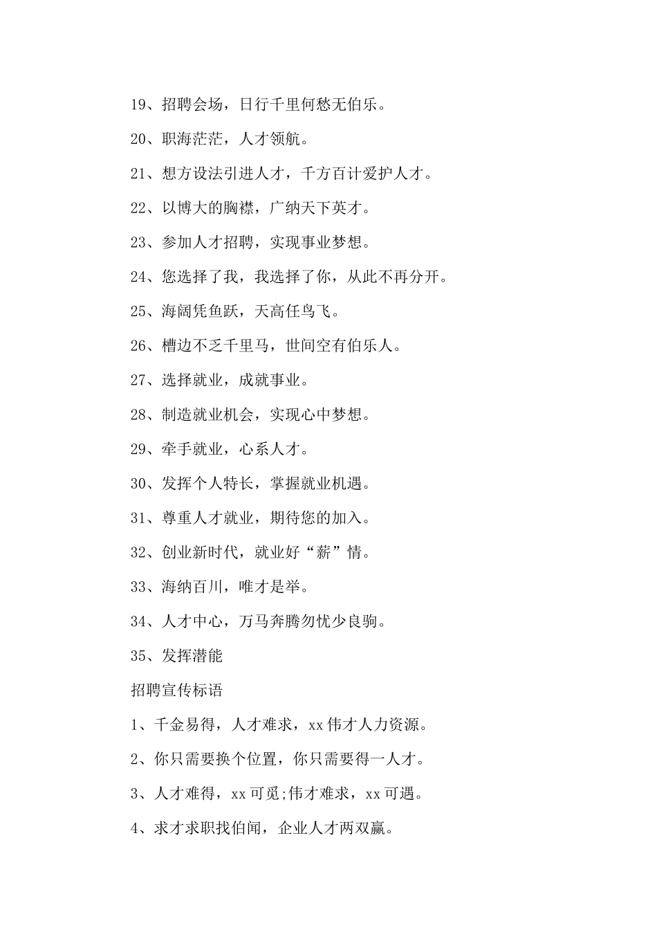 招聘宣传标语_第2页