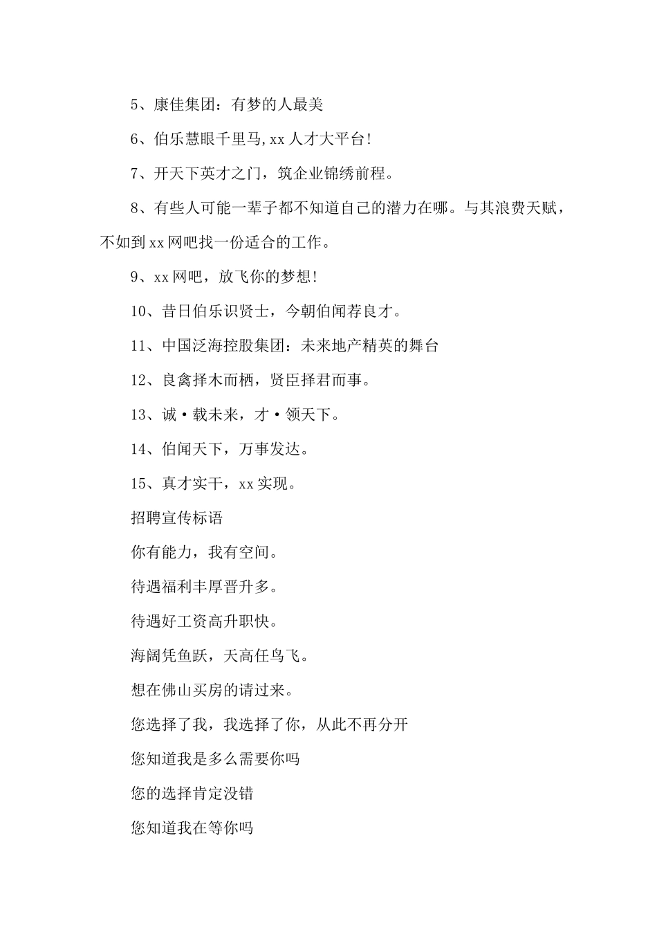 招聘宣传标语_第3页