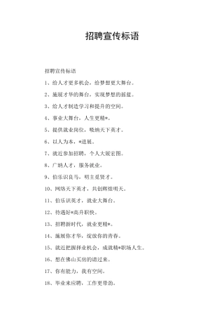 招聘宣传标语