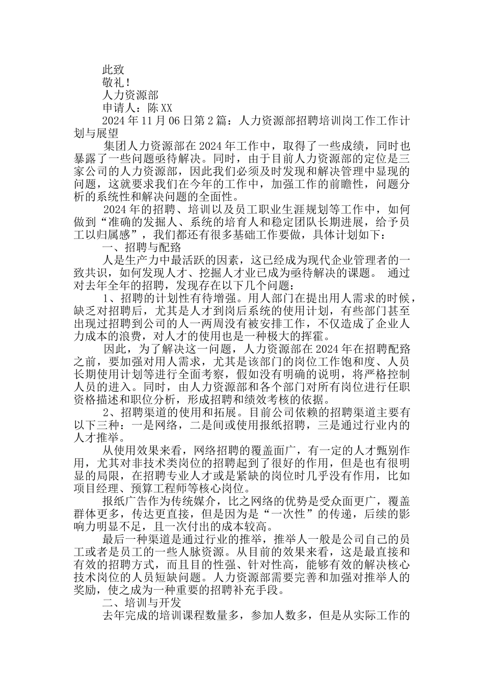 招聘培训岗工作汇报_第2页