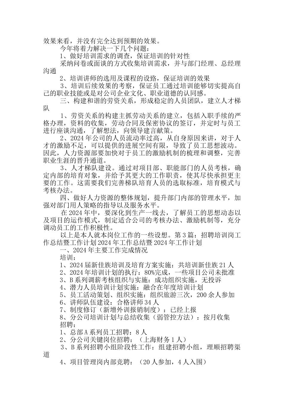 招聘培训岗工作汇报_第3页