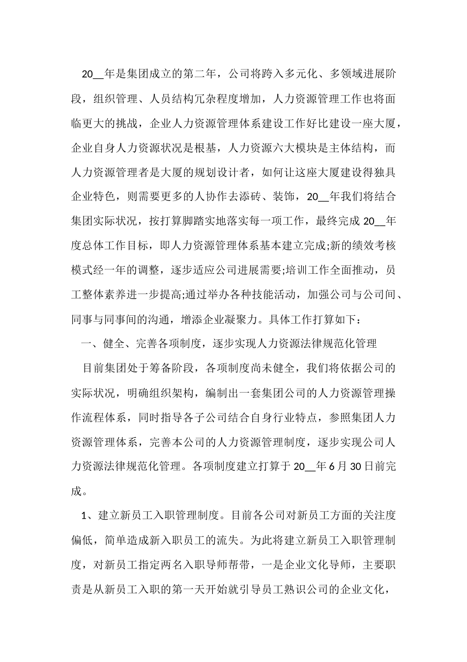 招聘工作年度工作计划5篇_第3页