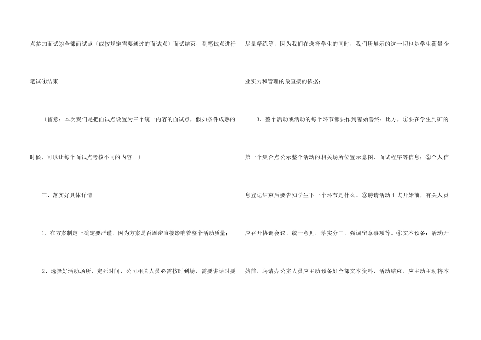招聘工作总结（6篇）_第3页