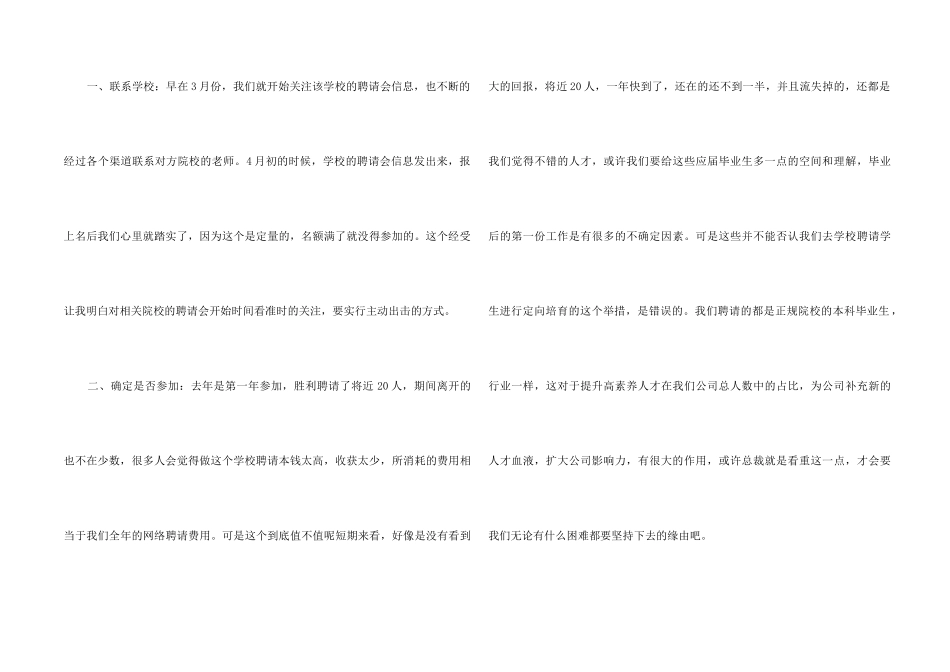招聘工作总结（5篇）_第2页