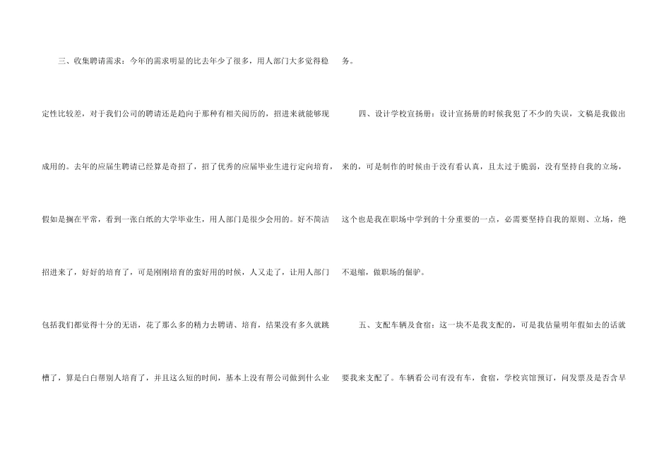 招聘工作总结（5篇）_第3页
