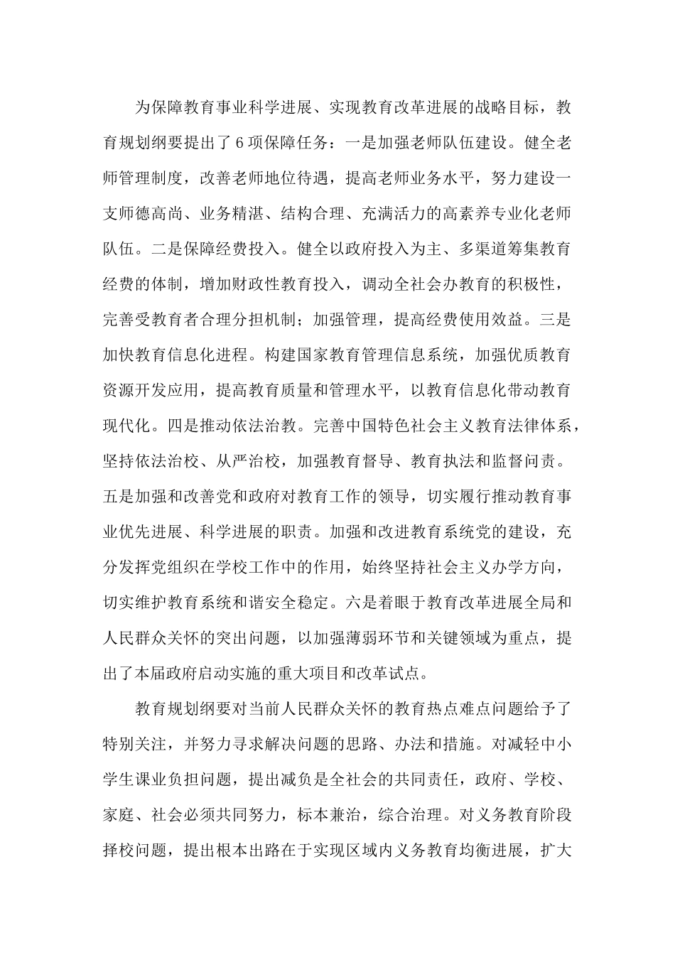 招聘工作心得体会_第2页