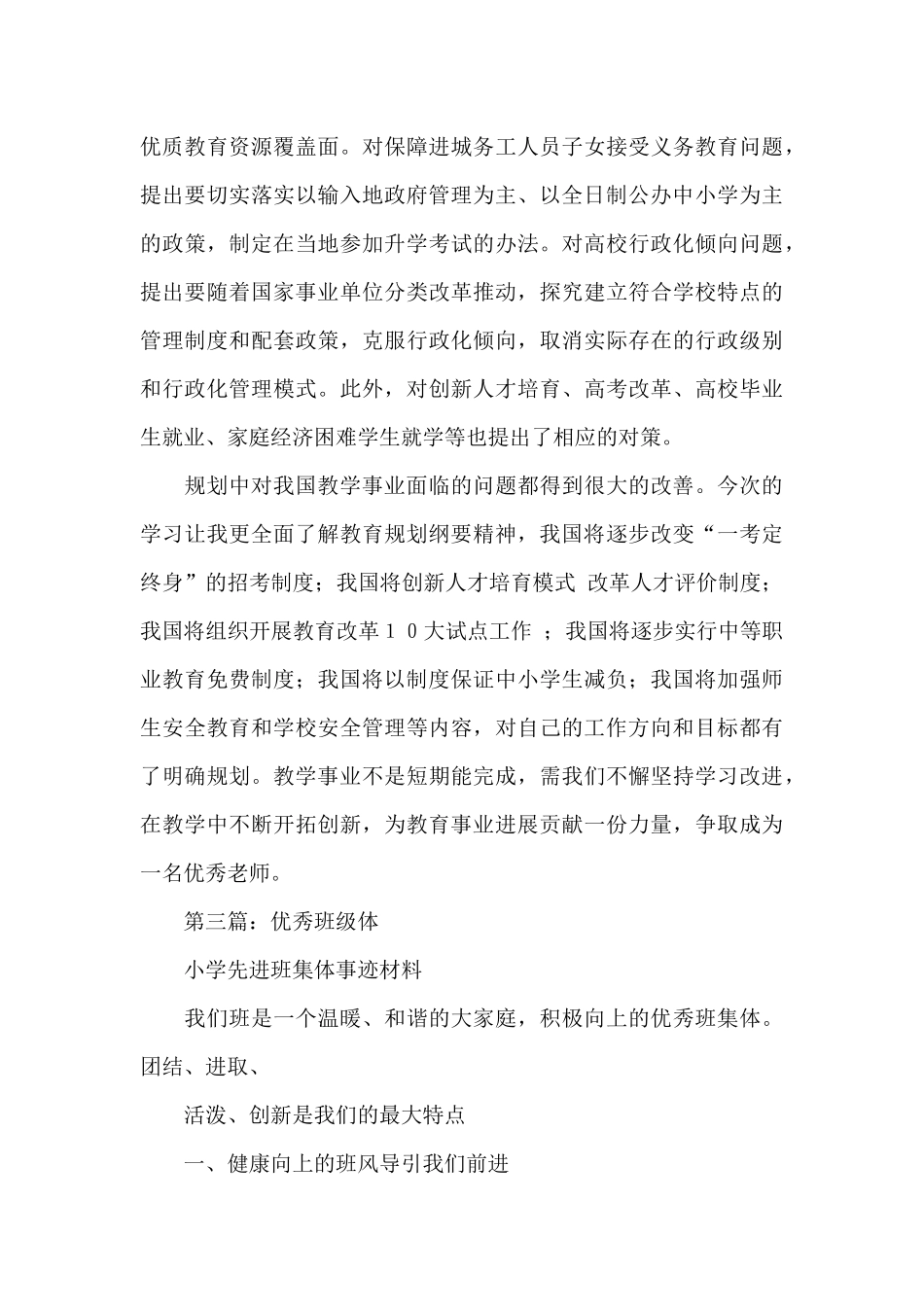 招聘工作心得体会_第3页