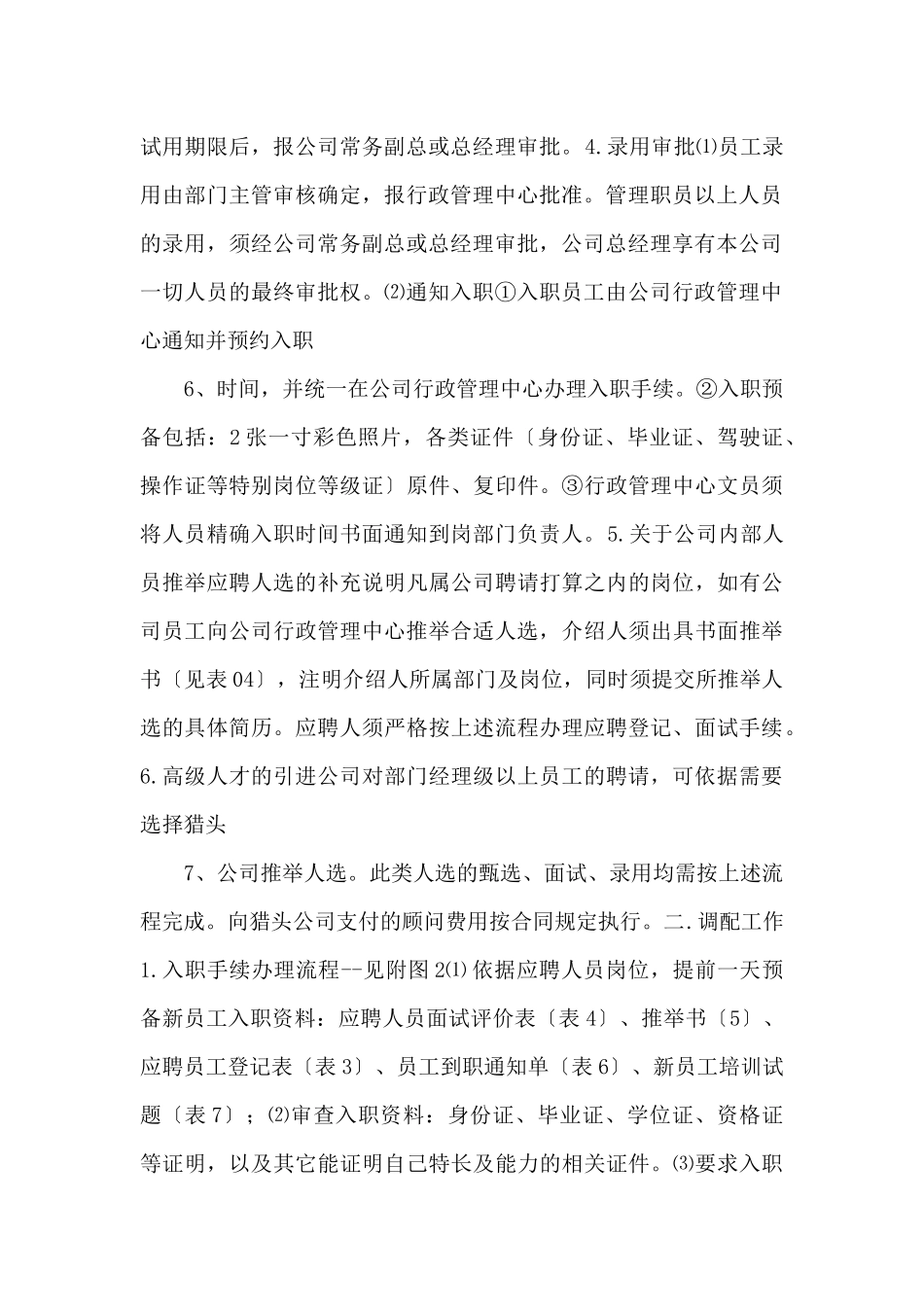 招聘工作流程_第3页