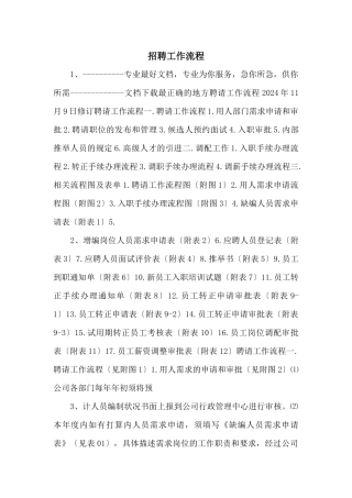 招聘工作流程