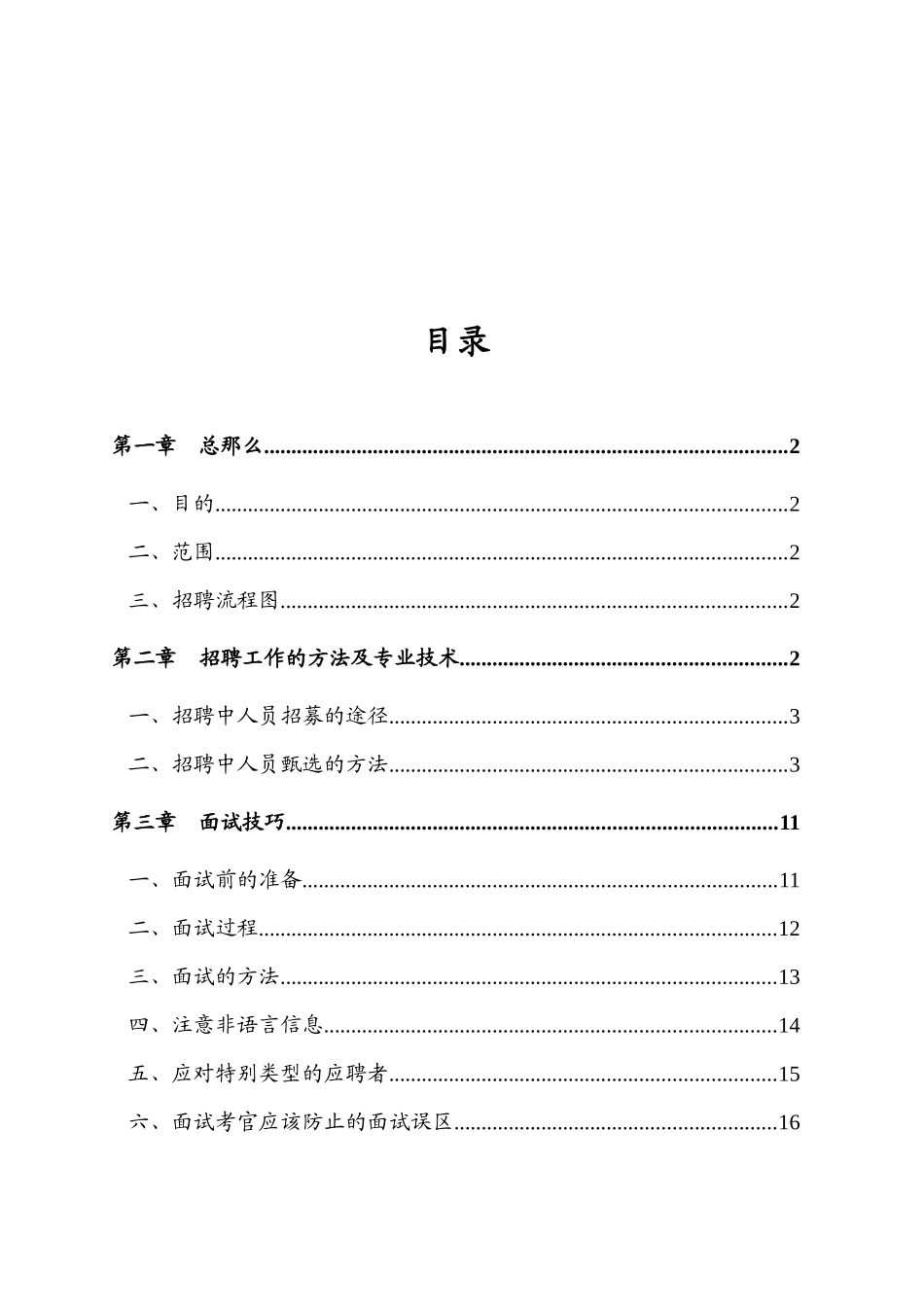 招聘工作指导手册及技巧汇编_第2页