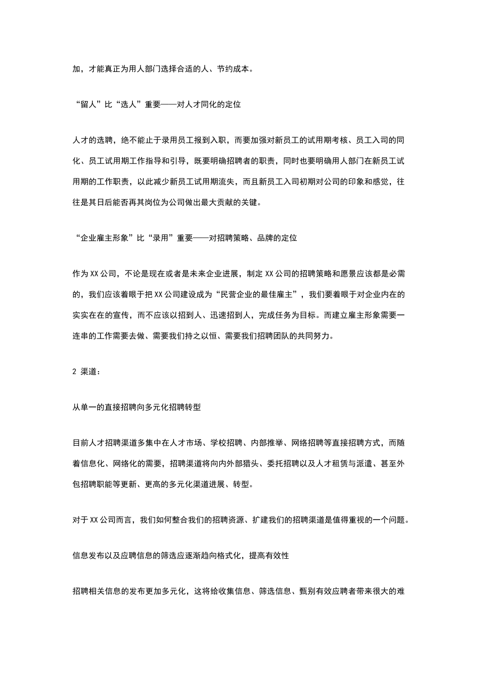招聘工作的发展趋势_第2页