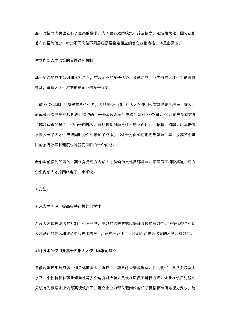 招聘工作的发展趋势_第3页