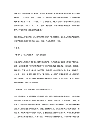 招聘工作的发展趋势