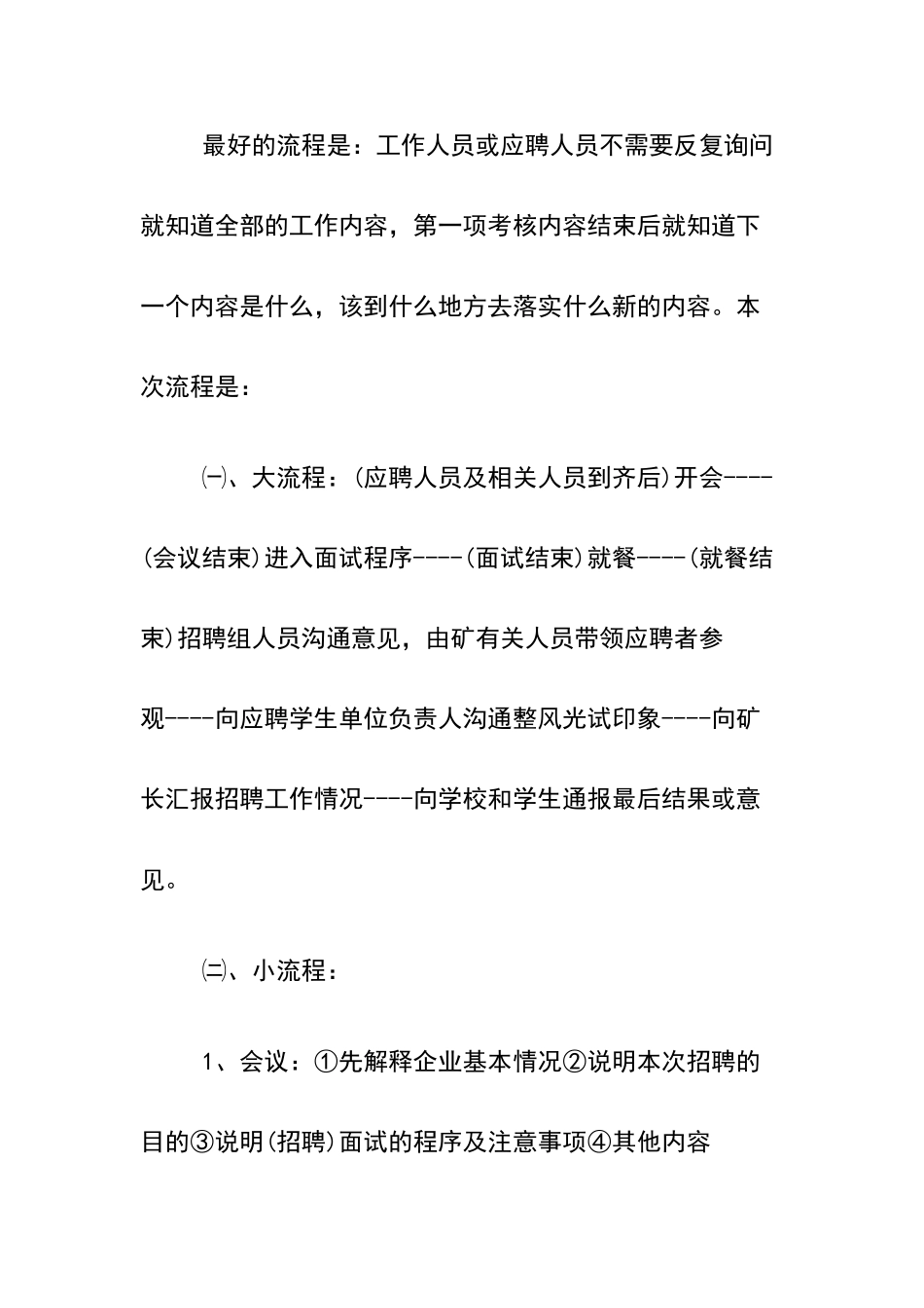 招聘工作面试情况汇报_第2页