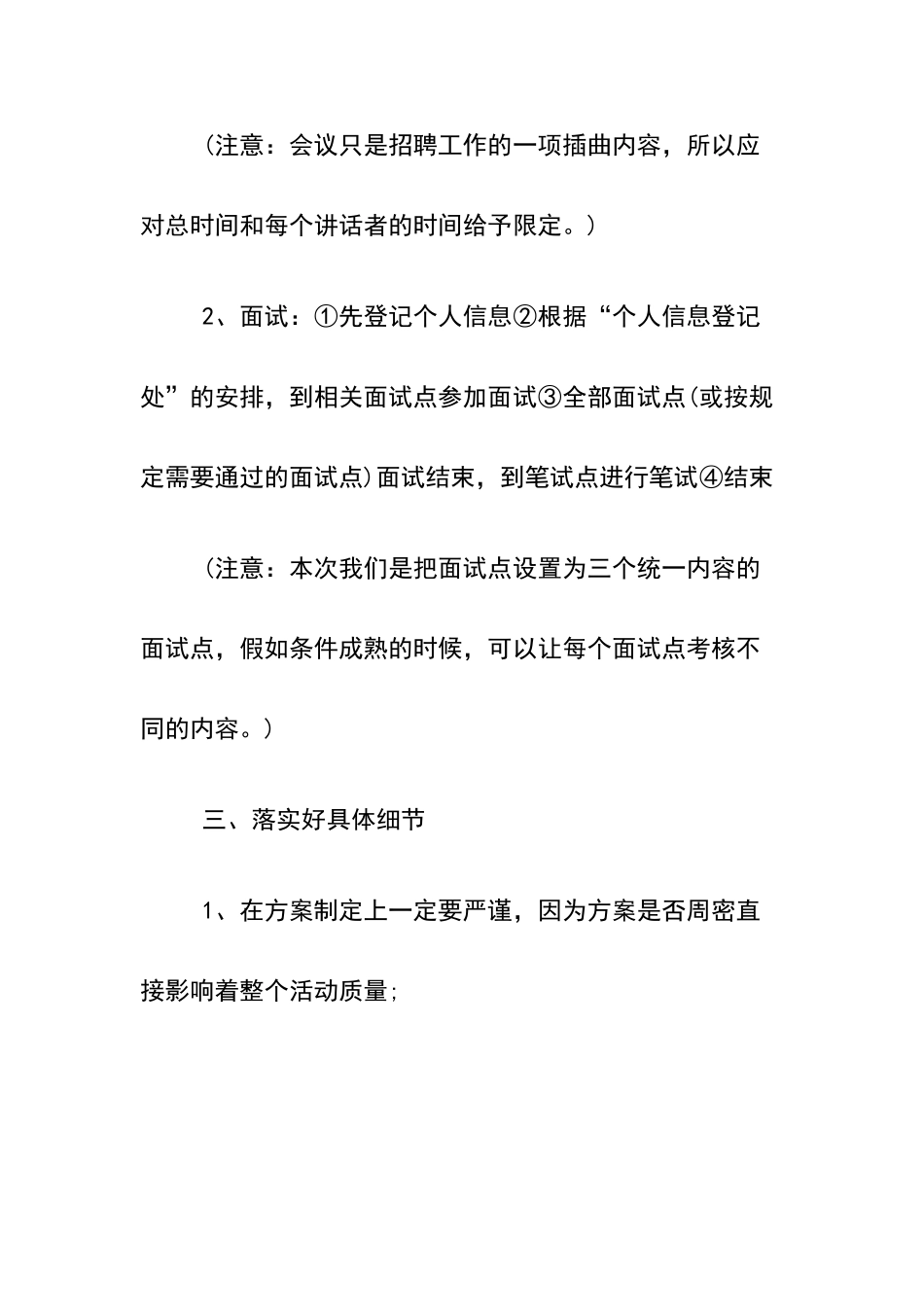 招聘工作面试情况汇报_第3页