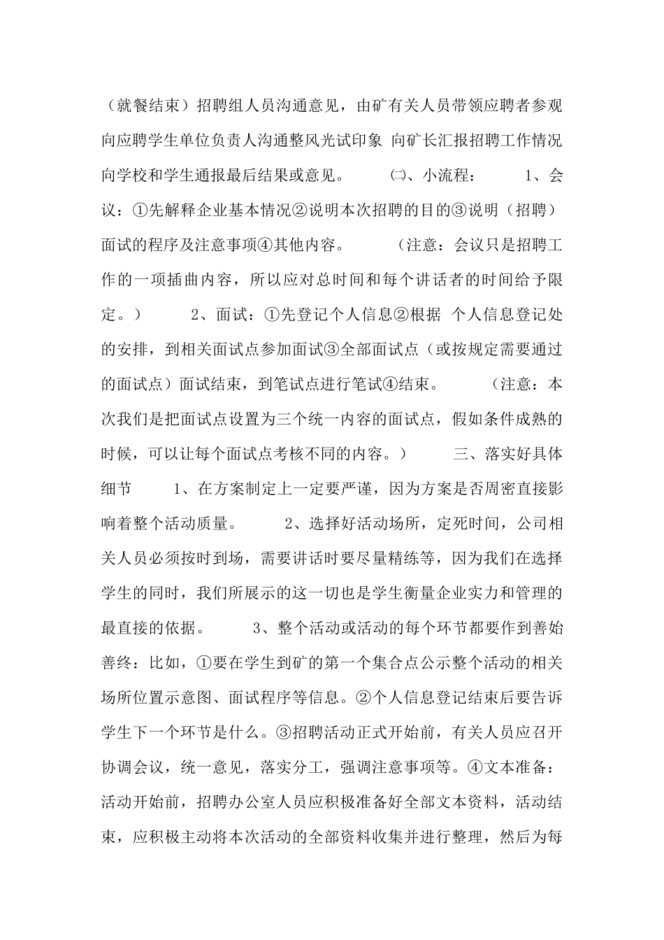 招聘工作自查报告范文三篇_第3页