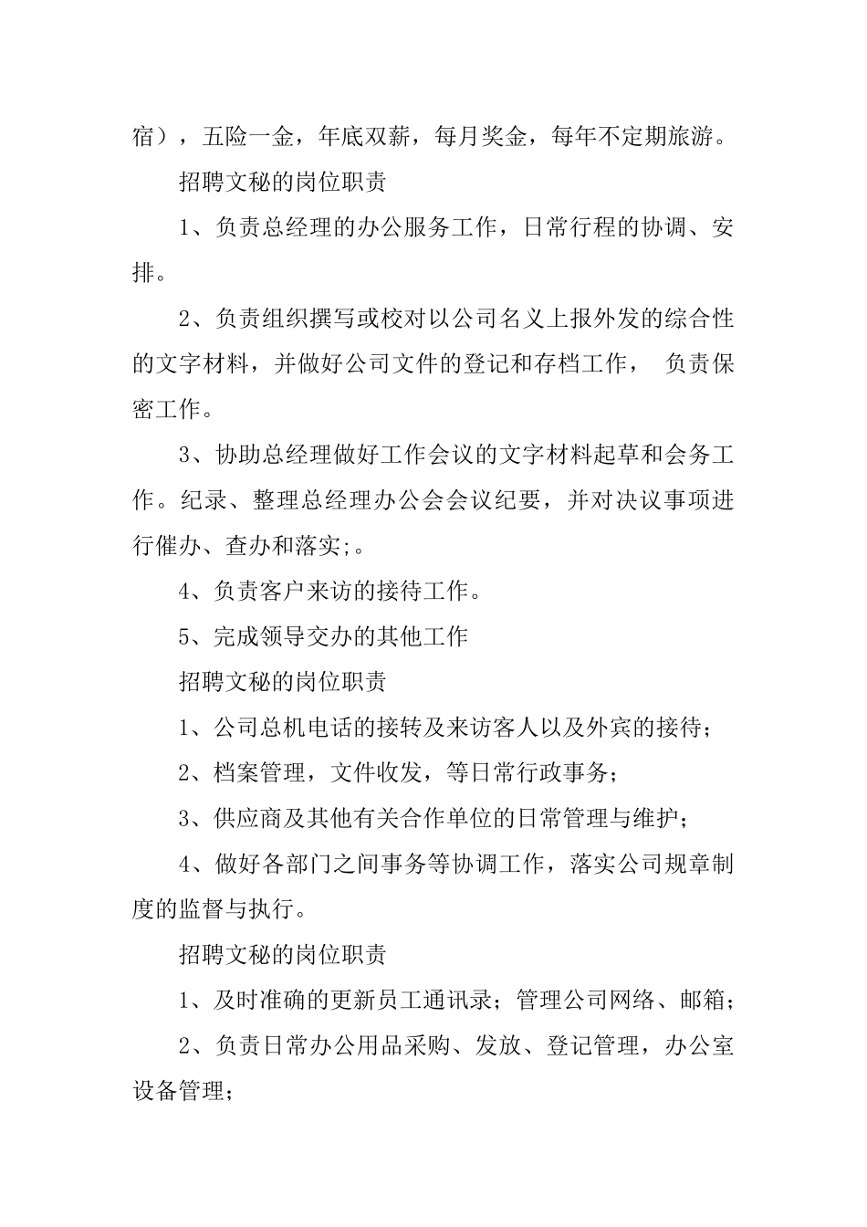 招聘文秘的岗位职责_第3页