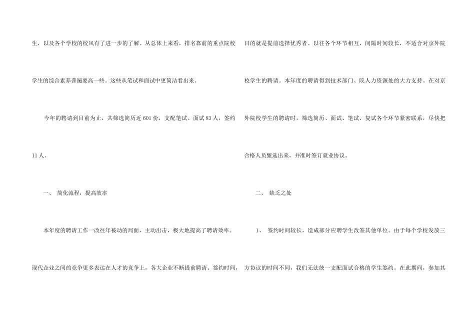 招聘年终工作总结5篇_第2页