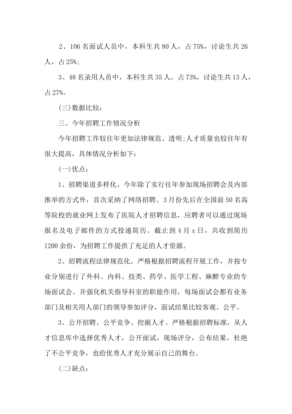 招聘年度总结_第2页