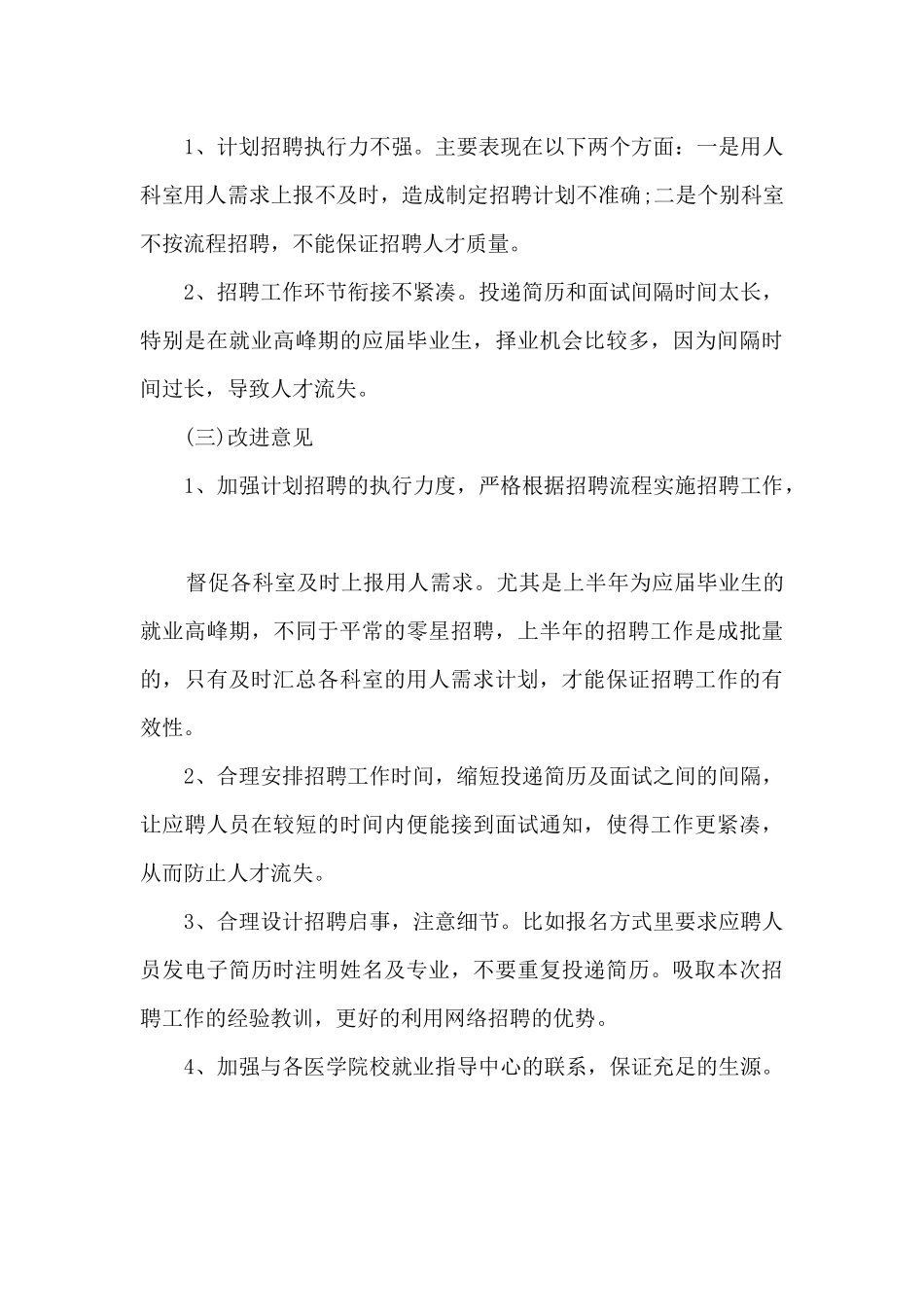 招聘年度总结_第3页