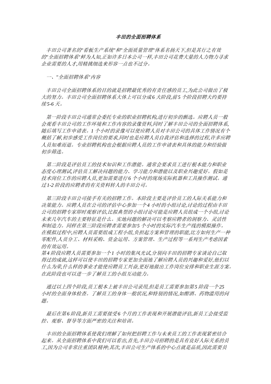 招聘案例集锦_第2页