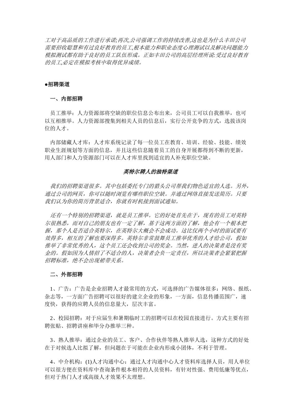招聘案例集锦_第3页