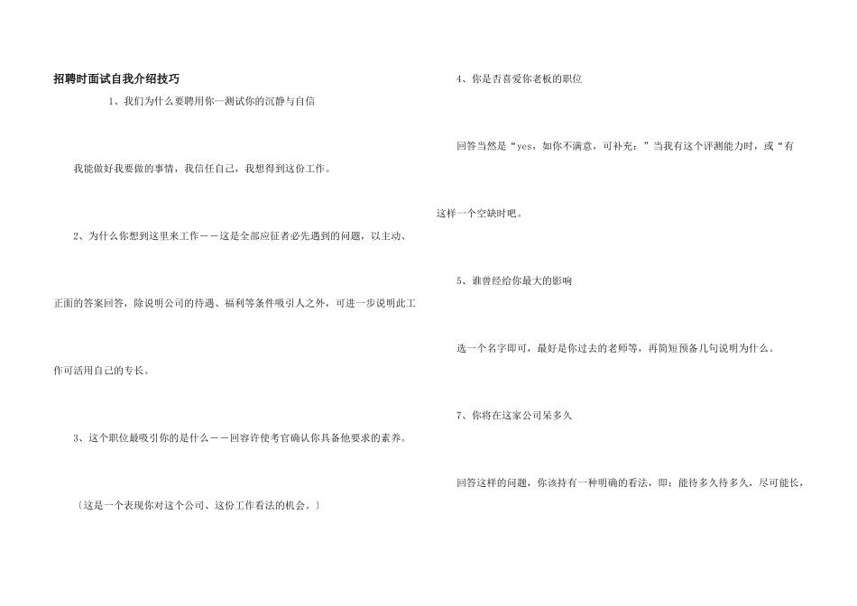 招聘时面试自我介绍技巧_第1页